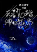 双男主星际文知乎